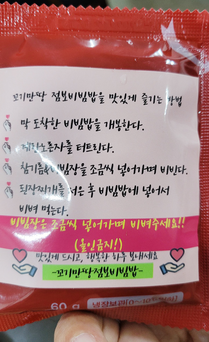 꼬기만땅점보비빔밥 이미지