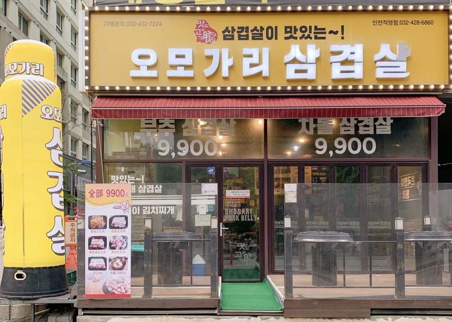 오모가리삼겹살 이미지