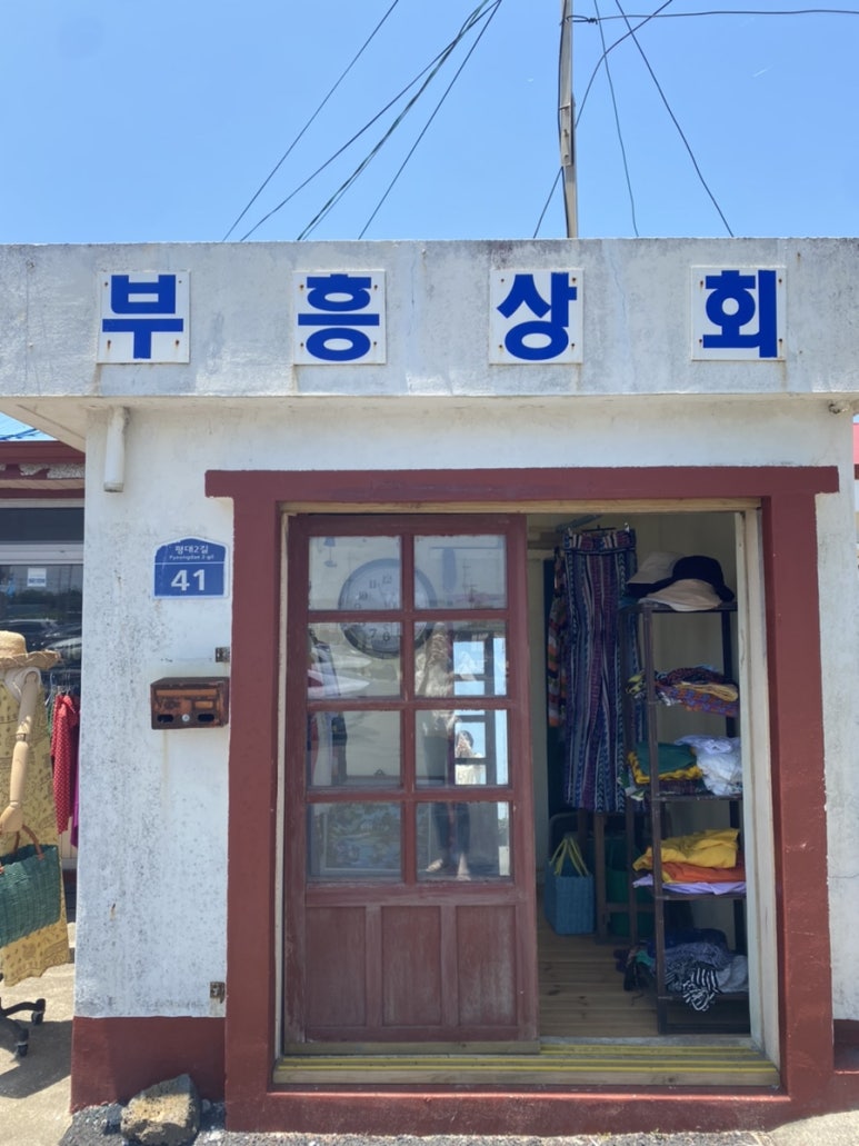 부흥상회 이미지