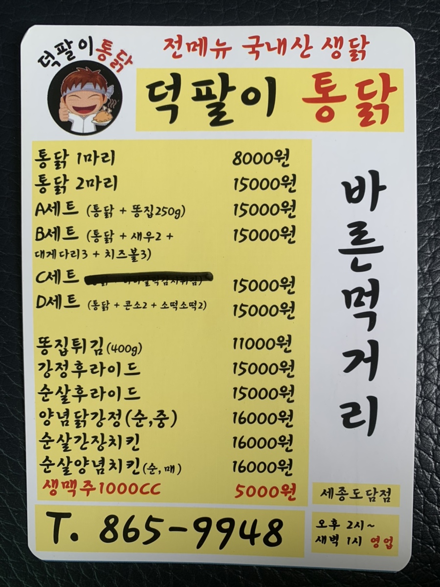 덕팔이통닭 이미지