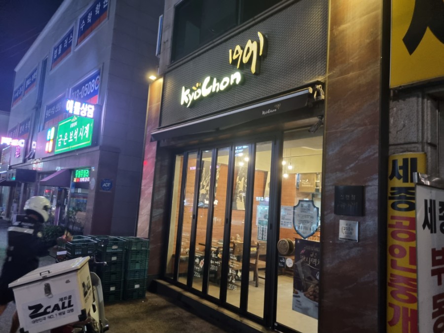 교촌치킨(신현점) 이미지