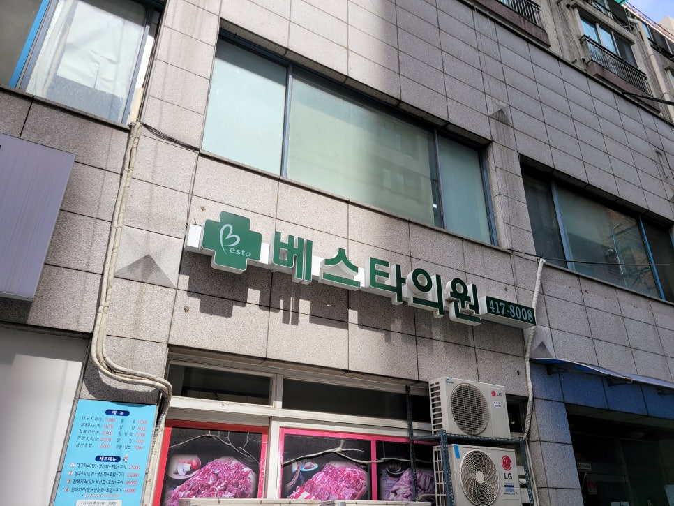 베스타의원 이미지