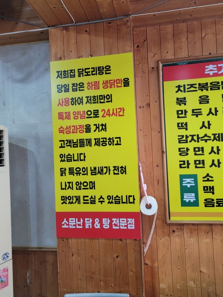 소문난닭앤탕 이미지