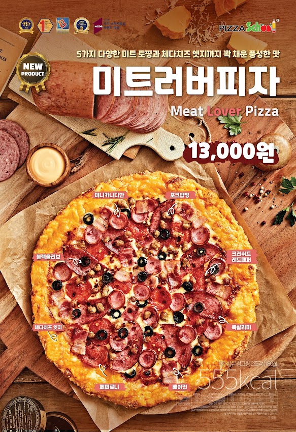 피자스쿨 이미지