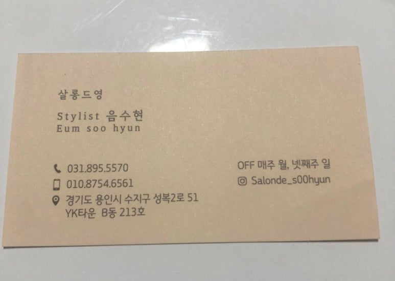 수지영미용실 이미지