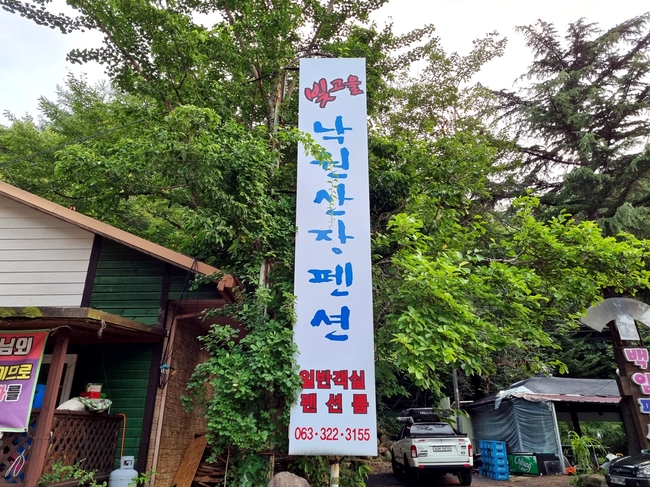 빛고을낙원산장 이미지