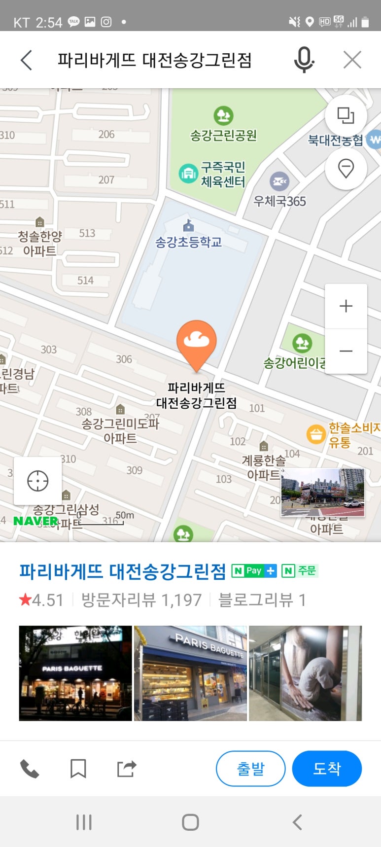 파리바게뜨대전유성 이미지