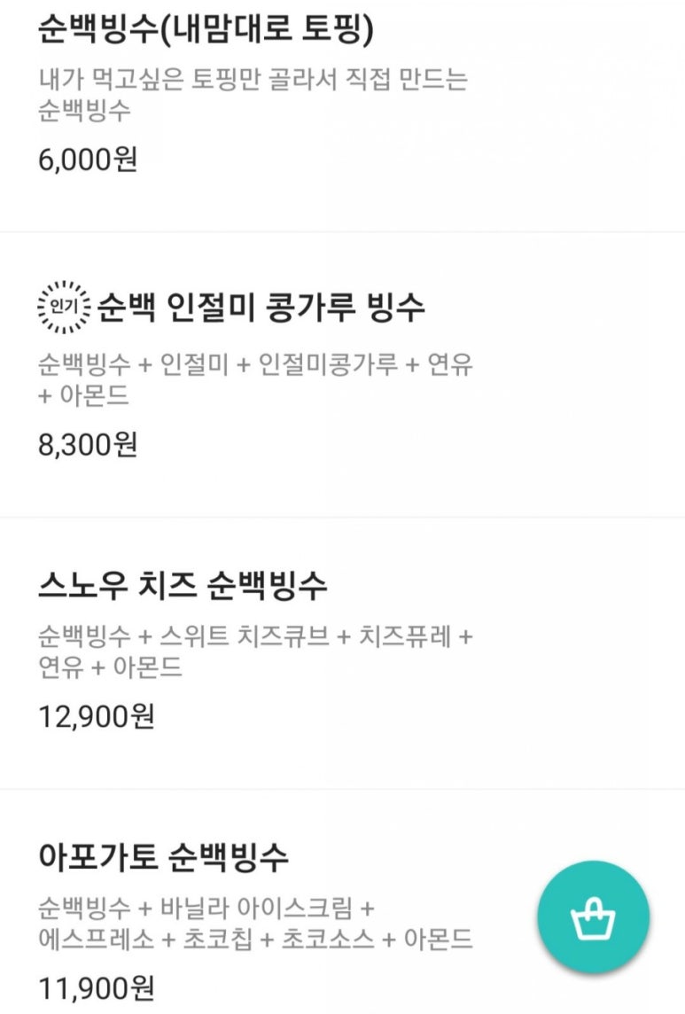 순백빙수 이미지