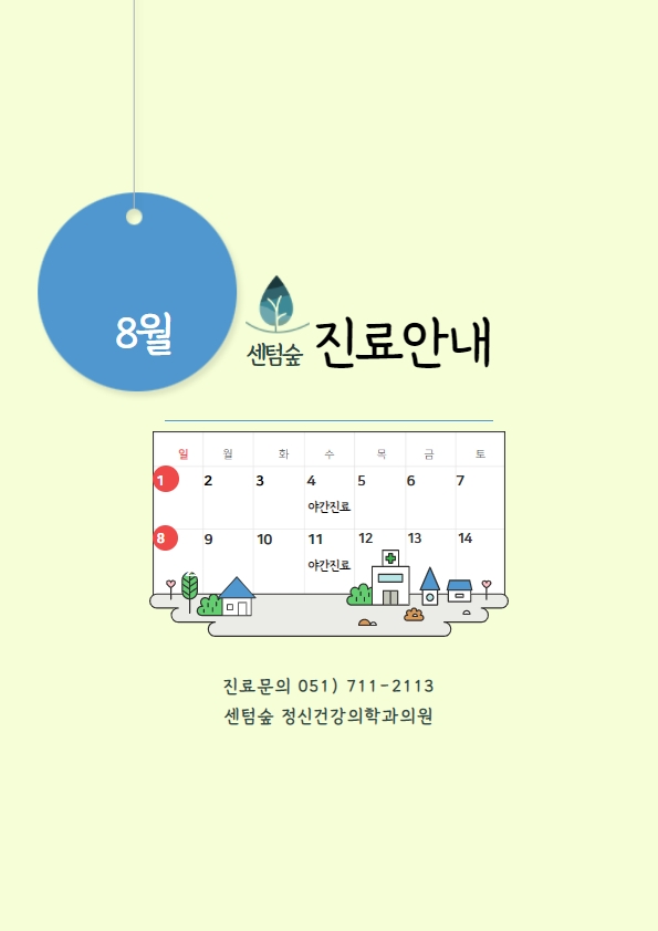 센텀숲정신건강의학과 이미지