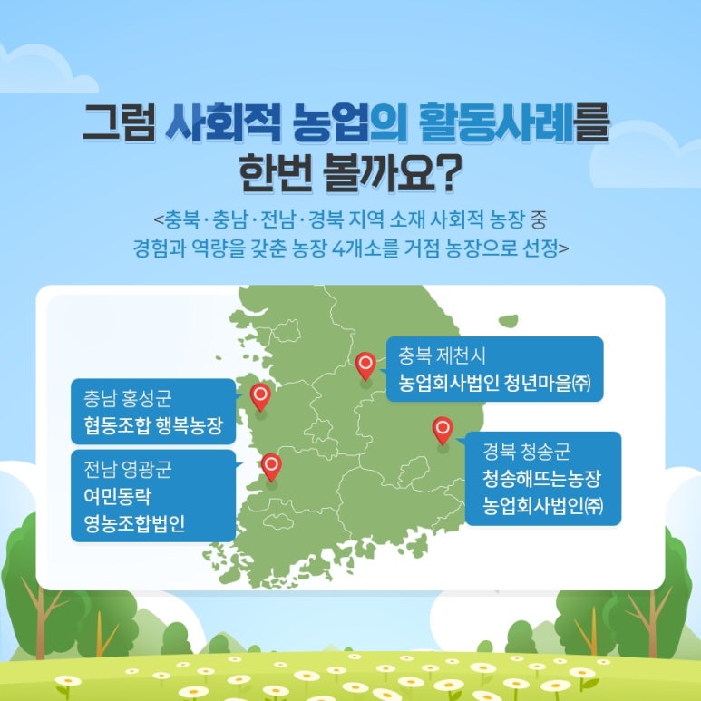 농업회사법인 청송농장(주) 이미지