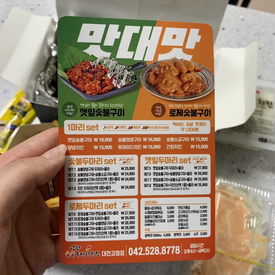 냠냠숯불두마리치킨 대전괴정점 이미지