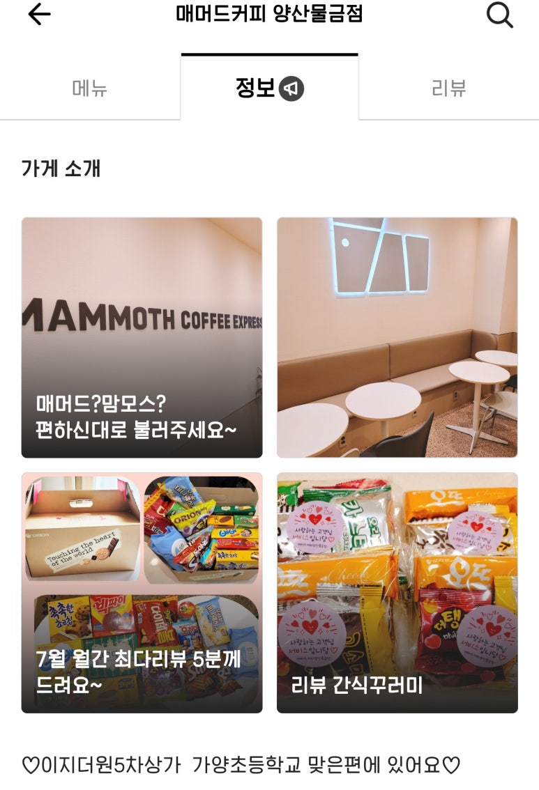 매머드익스프레스양산 이미지
