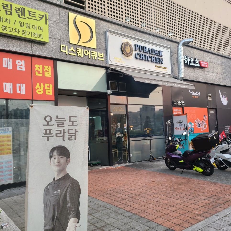 푸라닭안양 이미지