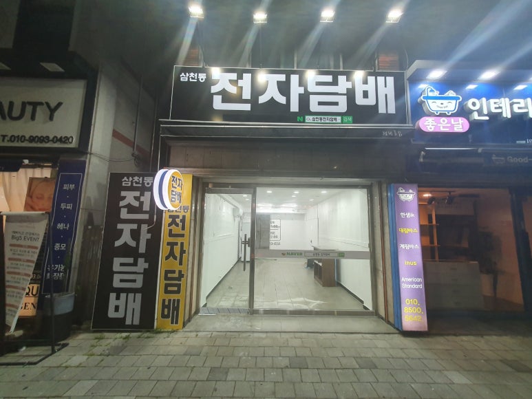삼천동전자담배 이미지