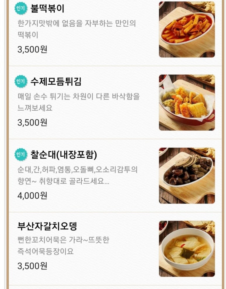 최배달 떡순튀 논현점 이미지
