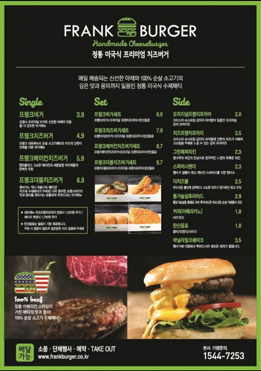 프랭크버거구미 이미지