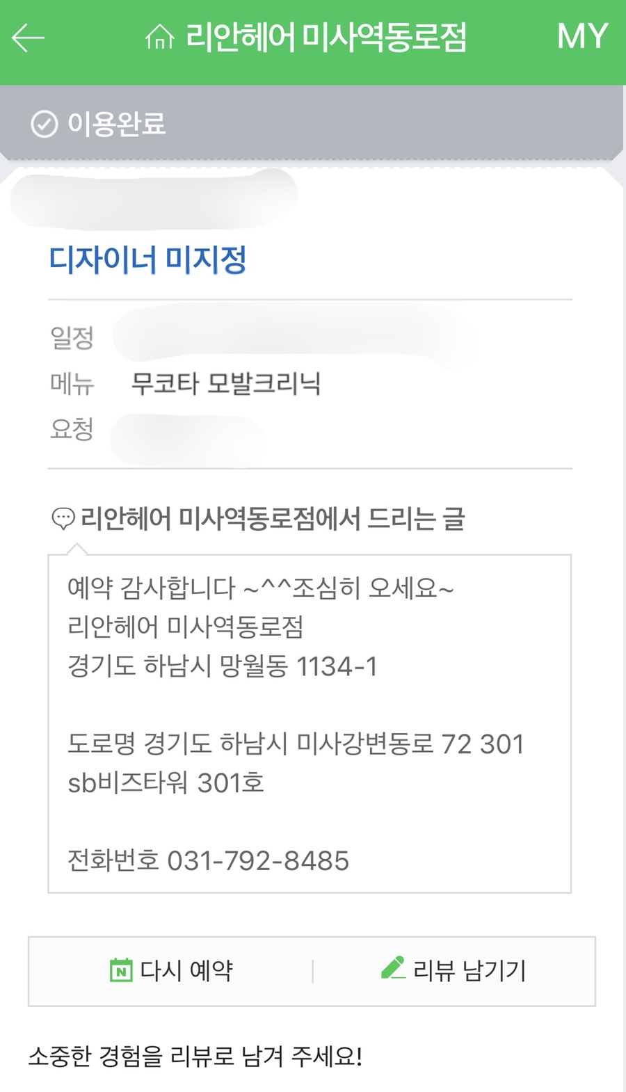 리안헤어미사역동로점 이미지