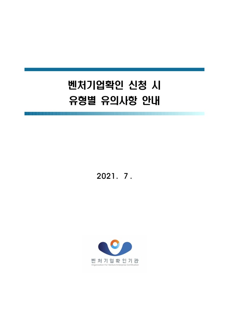 벤처기업확인기관 이미지