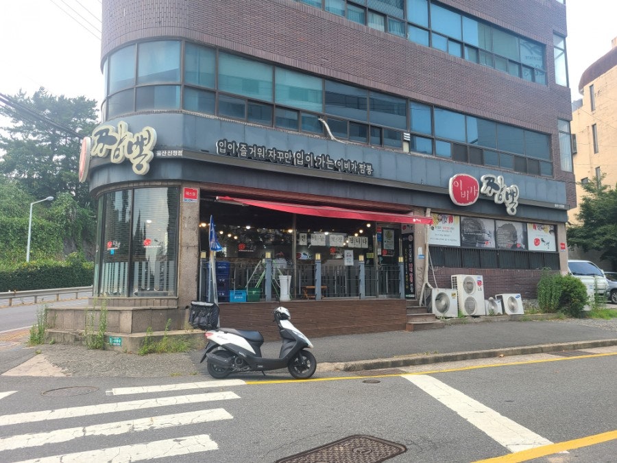 이비가짬뽕울산 이미지