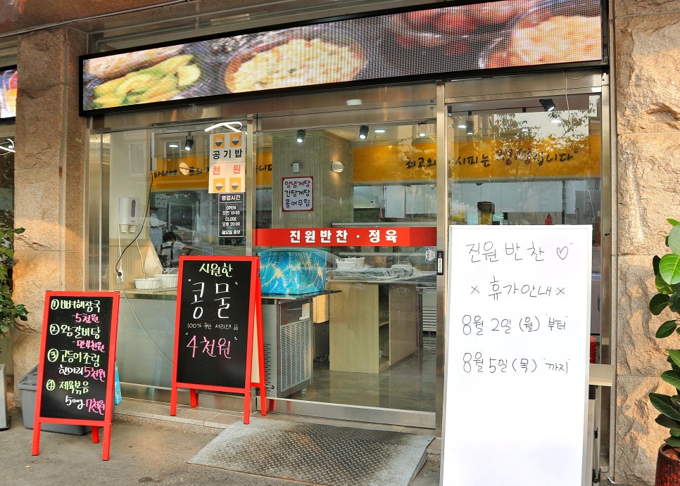 진원반찬 이미지