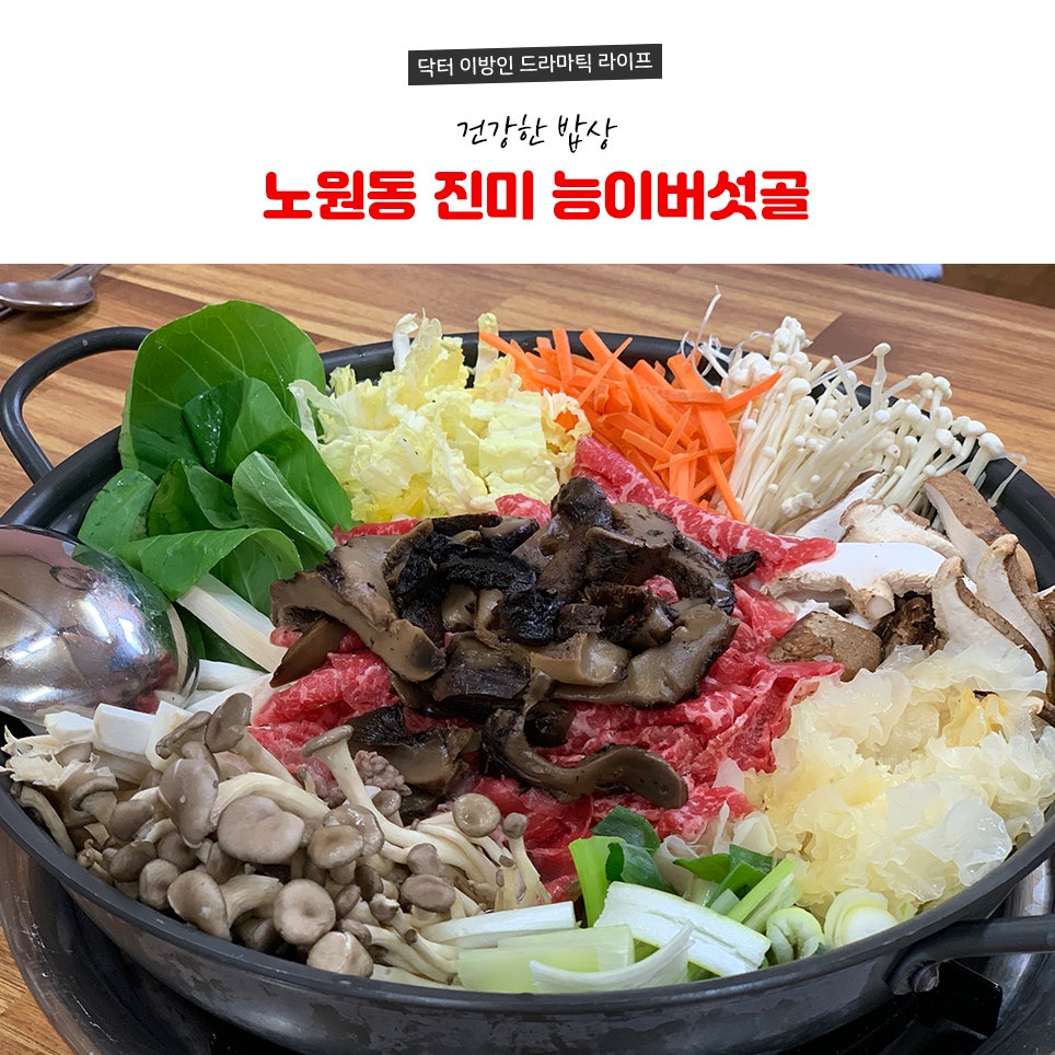 진미능이버섯골 이미지