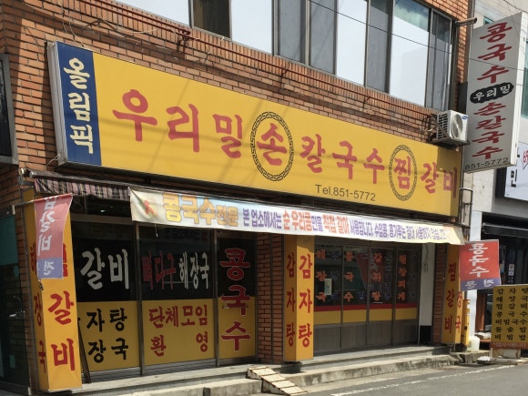 하양손칼국수 이미지