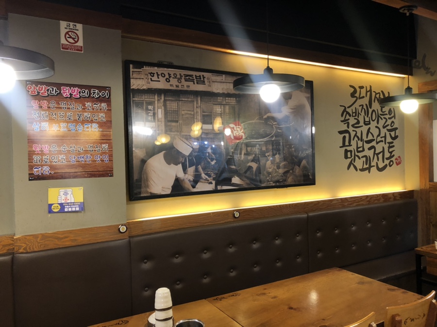 마왕족발 옥동점 이미지