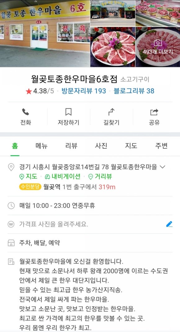 월곶한우마을6호 이미지