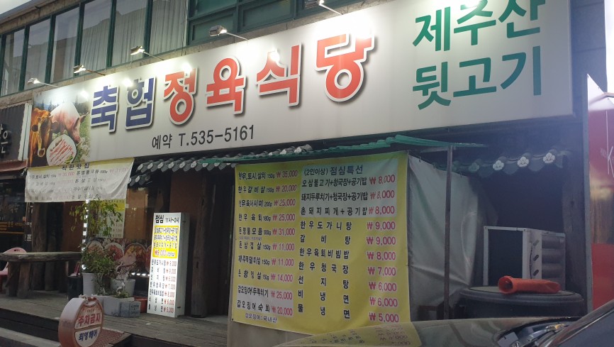 축협정육식당 이미지