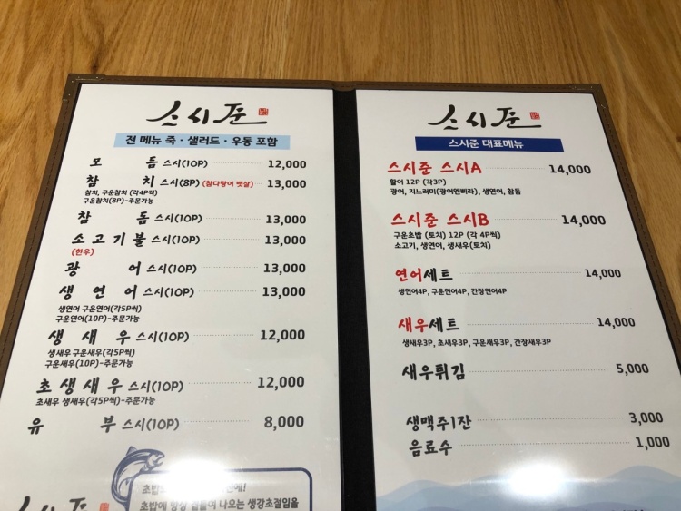 스시준 이미지