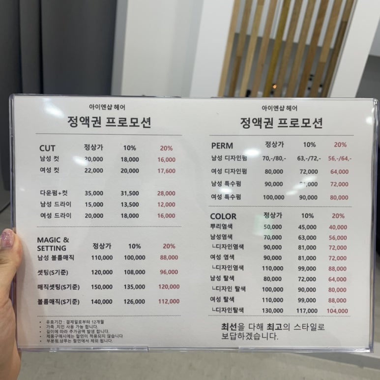 아이엔샵헤어 이미지