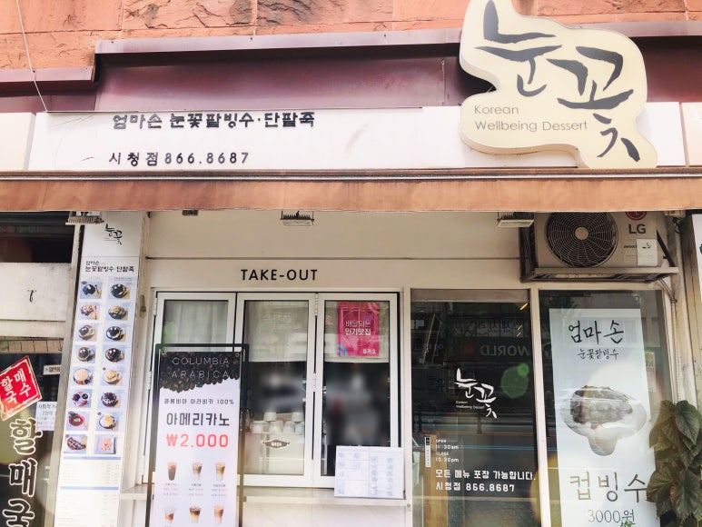 엄마손눈꽃팥빙수단팥죽 이미지