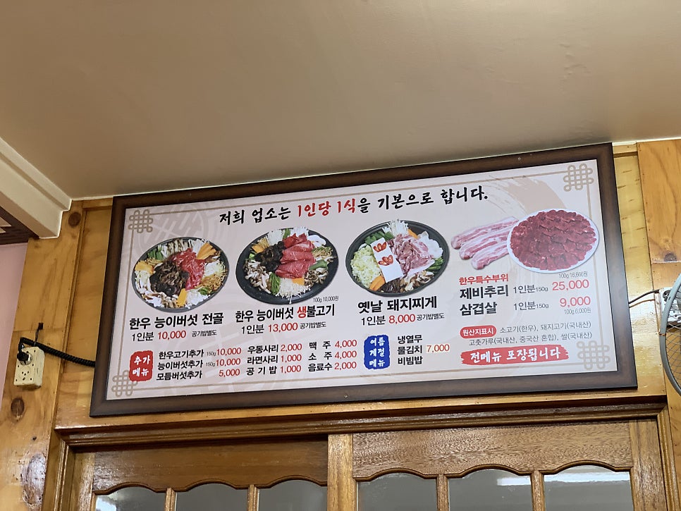 진미능이버섯골 이미지
