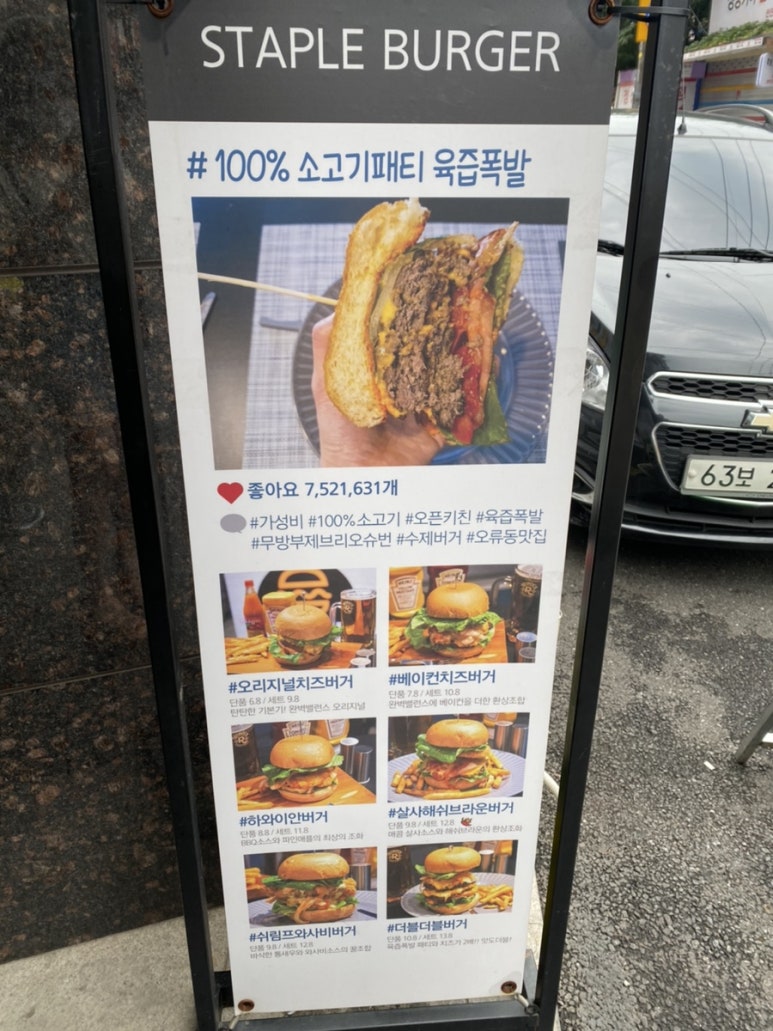 스테이플버거 이미지