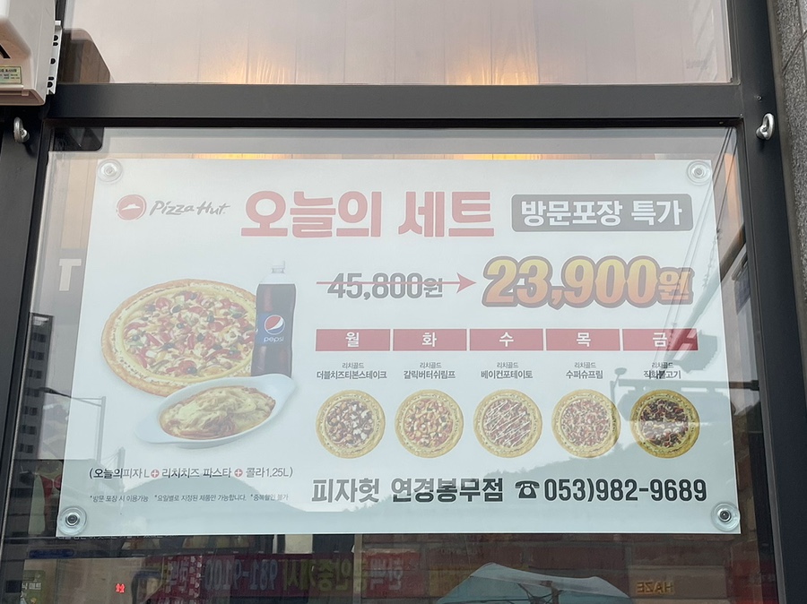 피자헛연경봉무점 이미지