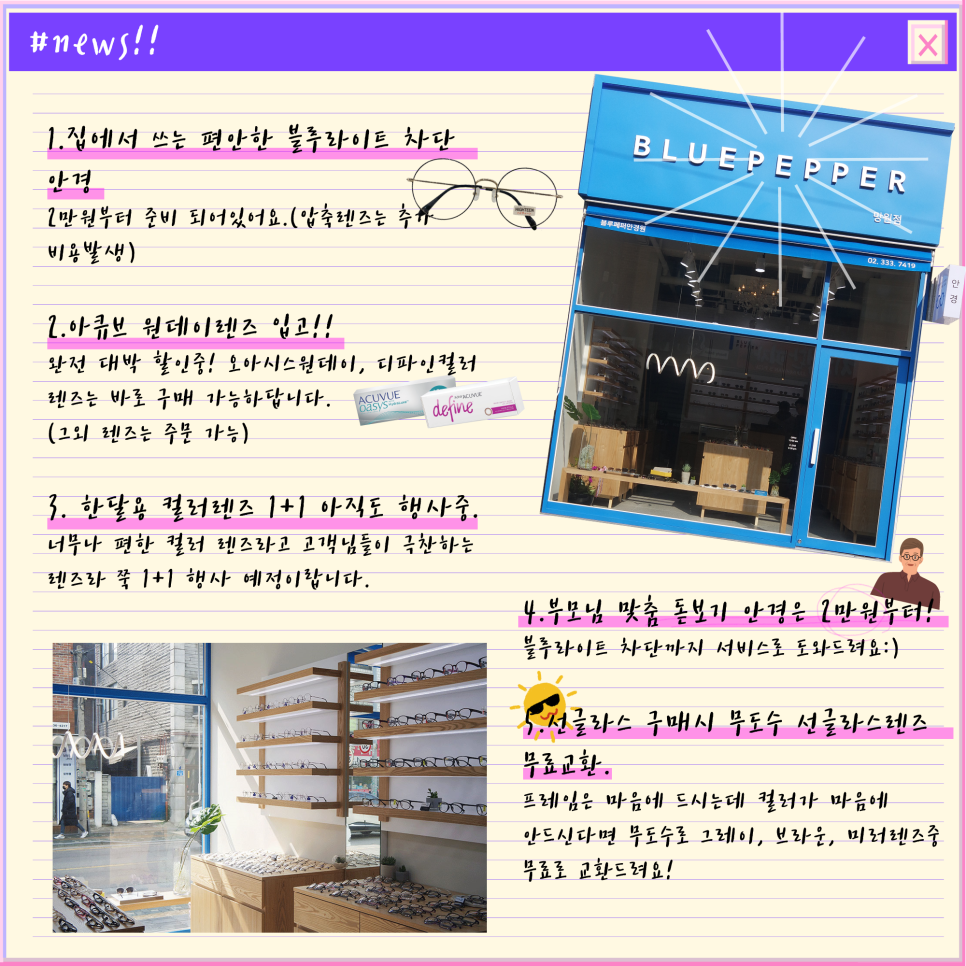 블루페퍼 안경 망원점 이미지