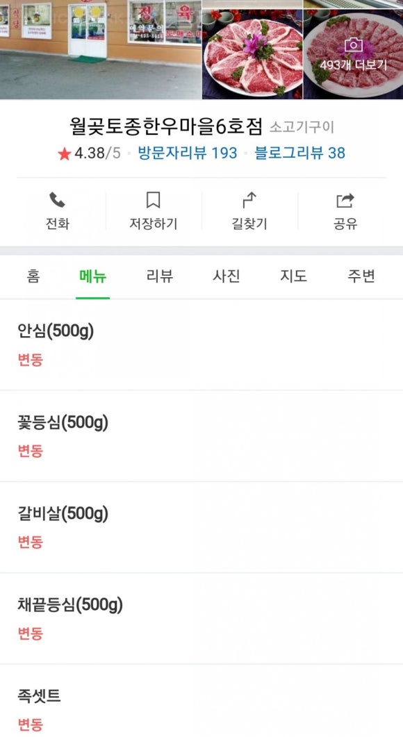 월곶한우마을6호 이미지