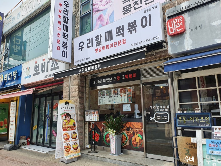 우리할매떡볶이두정점 이미지