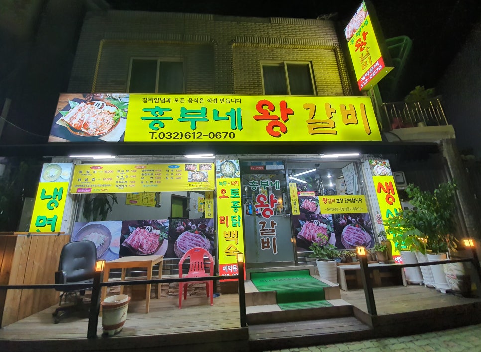 흥부네갈비 이미지