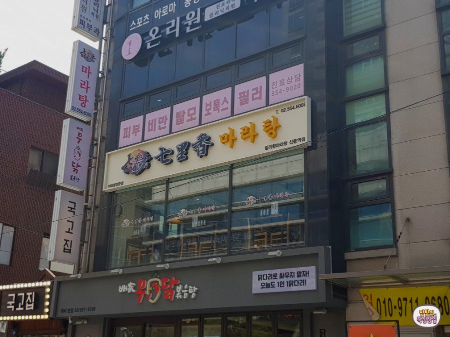 칠리향 마라탕 이미지