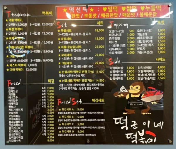 떡군이네떡볶이대전 이미지