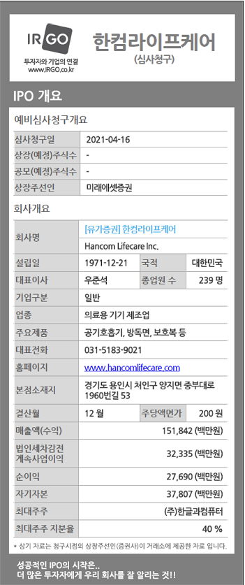 (주)한컴라이프케어 이미지