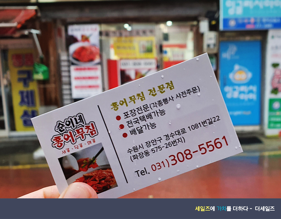 순이네홍어무침 이미지