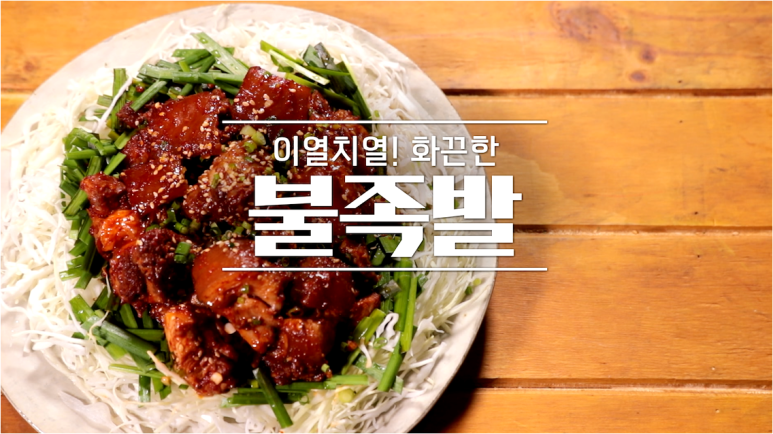 화끈한불족발 이미지