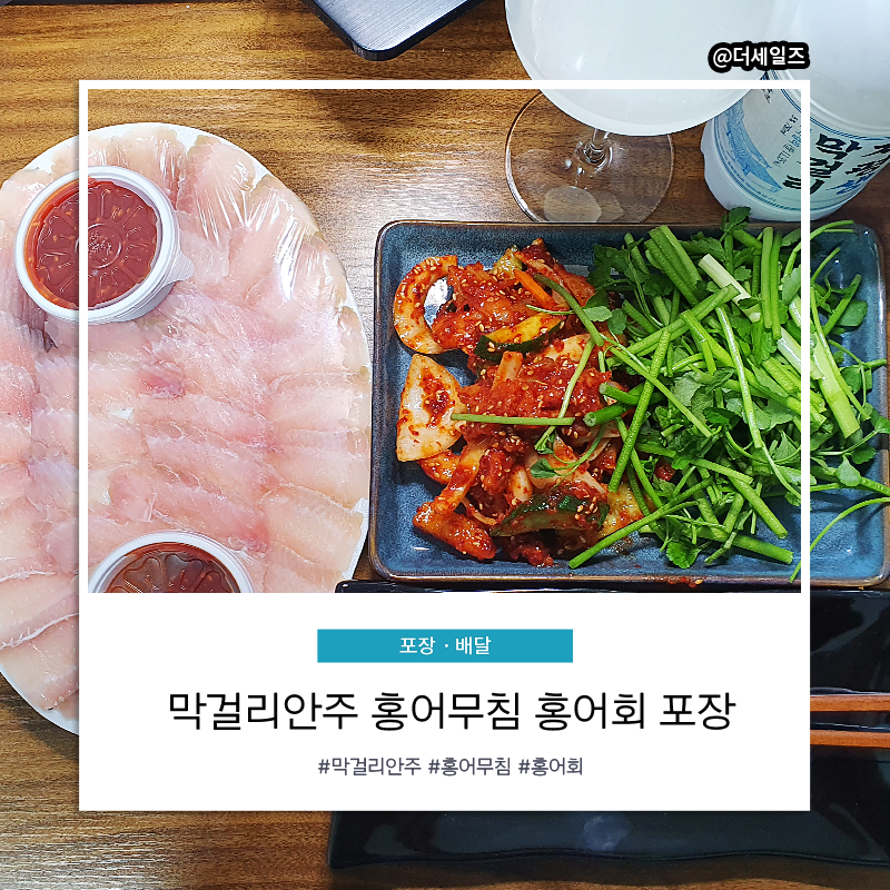 순이네홍어무침 이미지