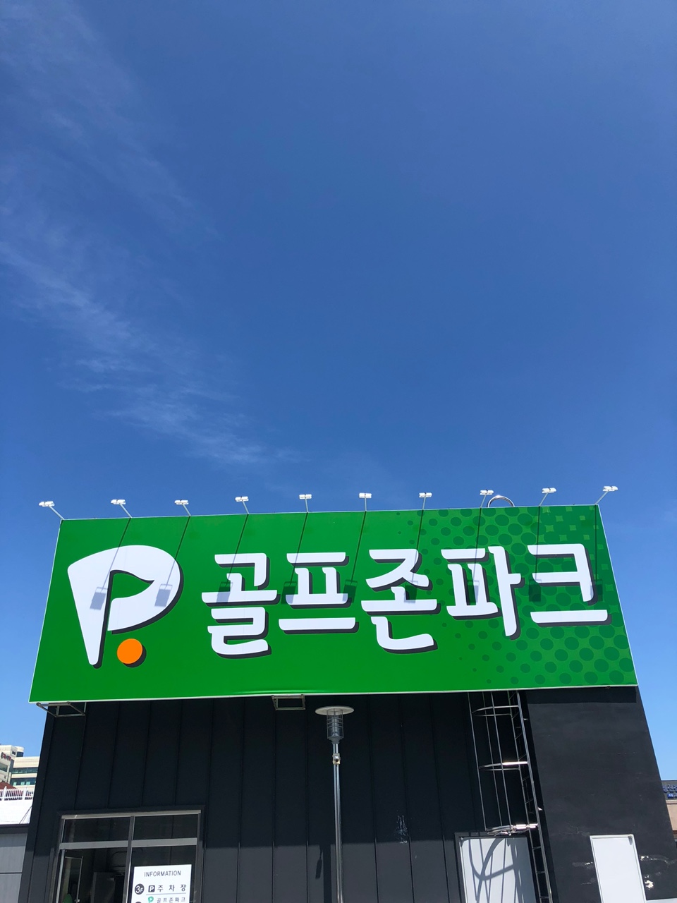 남광주골프존 이미지