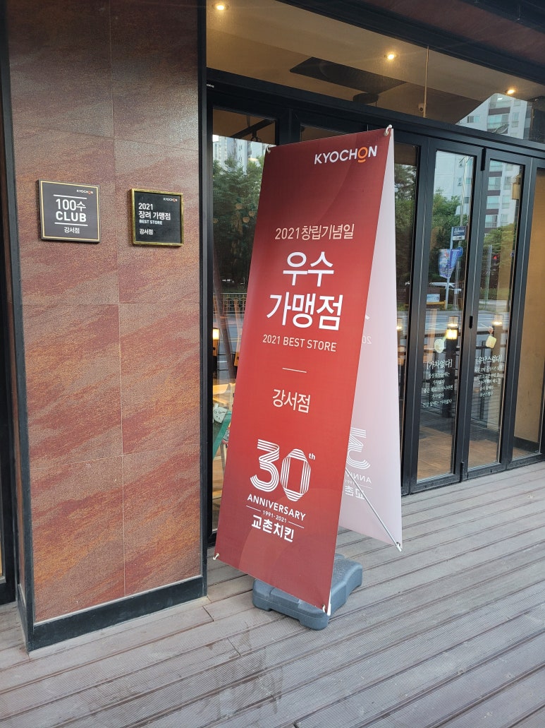 교촌치킨강서점 이미지