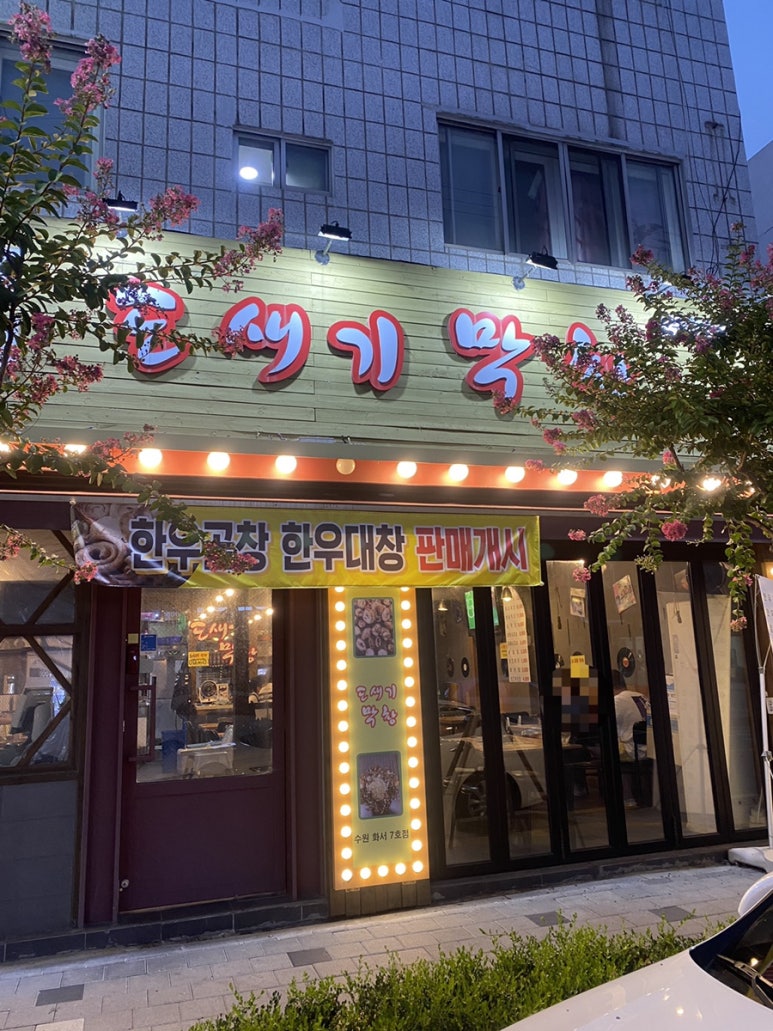 도새기막창 이미지