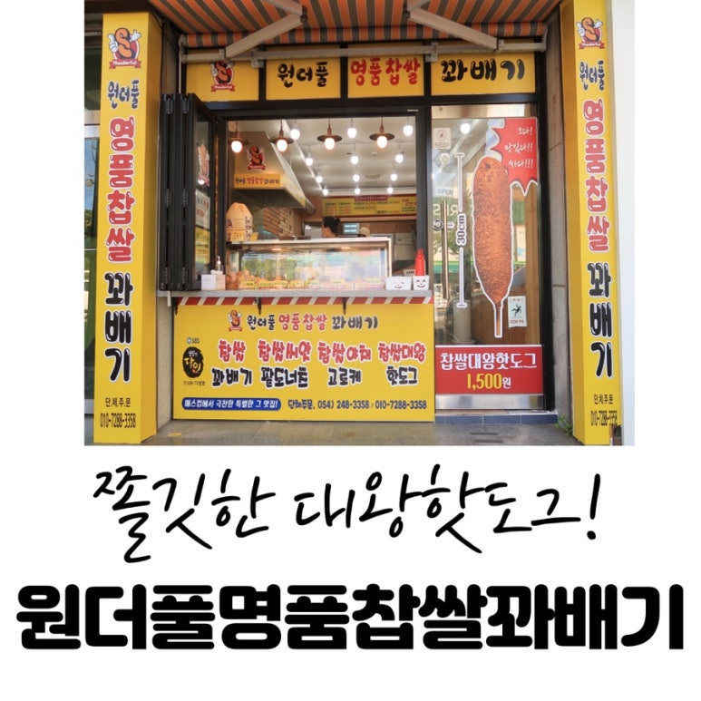원더풀꽈배기 이미지