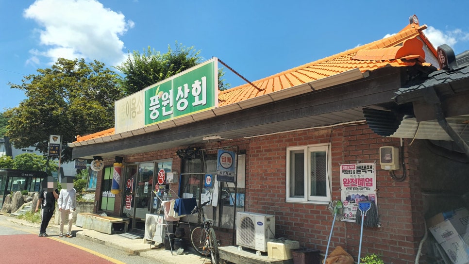 풍원상회 이미지